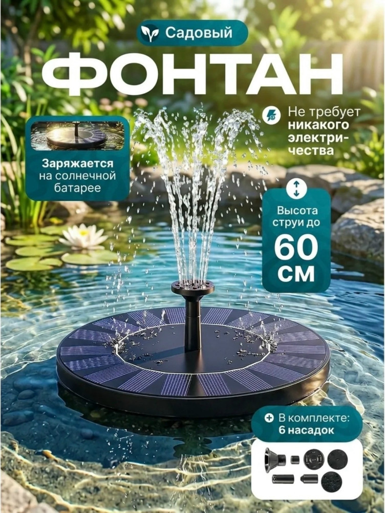 Фонтан садовый на солнечной батарее купить в Интернет-магазине Садовод База - цена 400 руб Садовод интернет-каталог