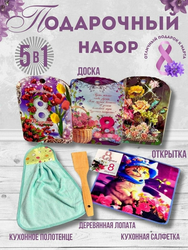 подарочный набор купить в Интернет-магазине Садовод База - цена 100 руб Садовод интернет-каталог