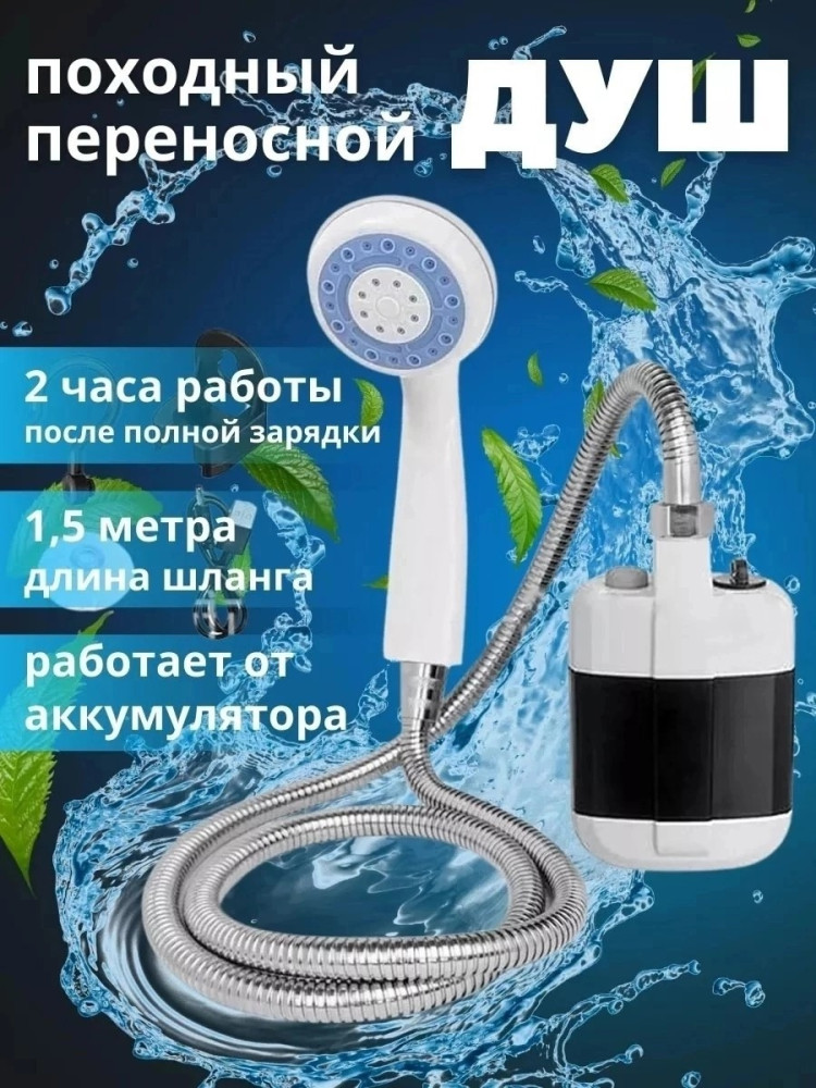 душ купить в Интернет-магазине Садовод База - цена 800 руб Садовод интернет-каталог