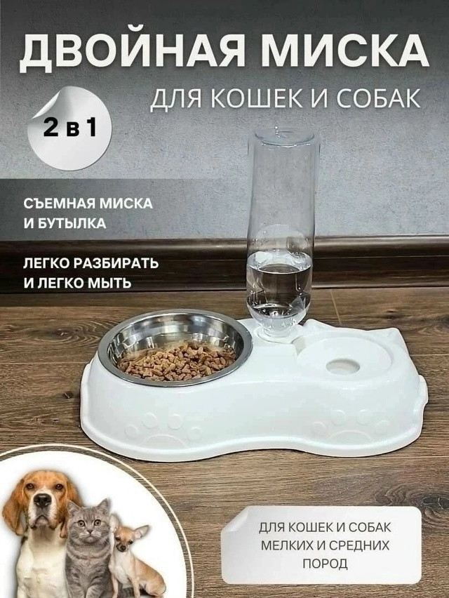 миска для животных с автопоилкой купить в Интернет-магазине Садовод База - цена 249 руб Садовод интернет-каталог