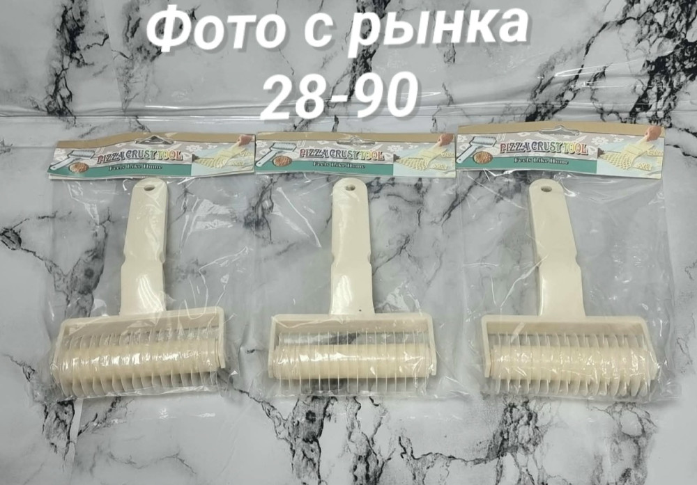 Ролик для нарезки теста купить в Интернет-магазине Садовод База - цена 100 руб Садовод интернет-каталог