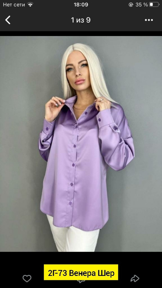 Женская рубашка фиолетовая купить в Интернет-магазине Садовод База - цена 950 руб Садовод интернет-каталог