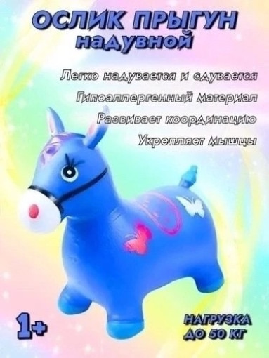 Ослик-прыгун САДОВОД официальный интернет-каталог