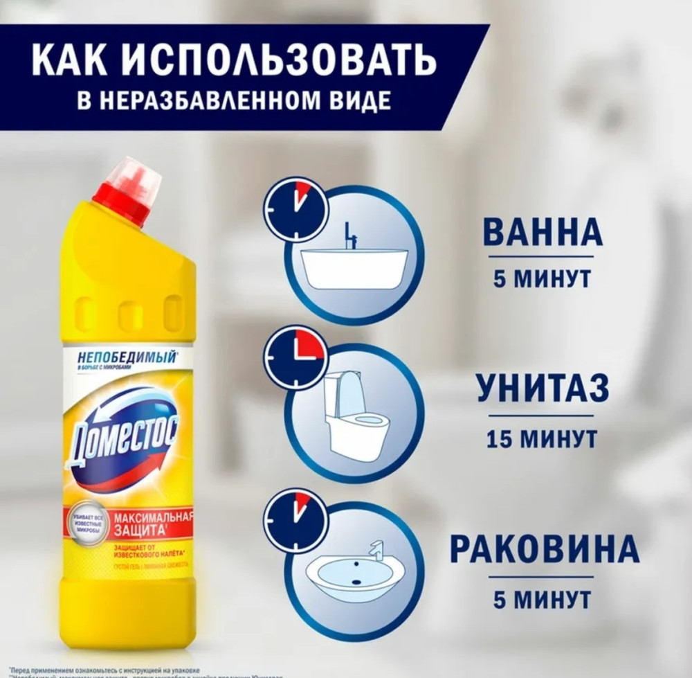 Доместос купить в Интернет-магазине Садовод База - цена 150 руб Садовод интернет-каталог