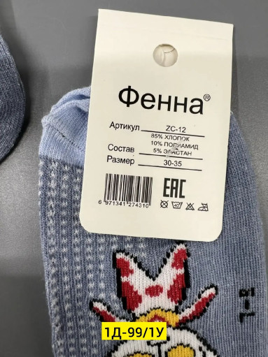 Носки для детей, хлопок САДОВОД официальный интернет-каталог