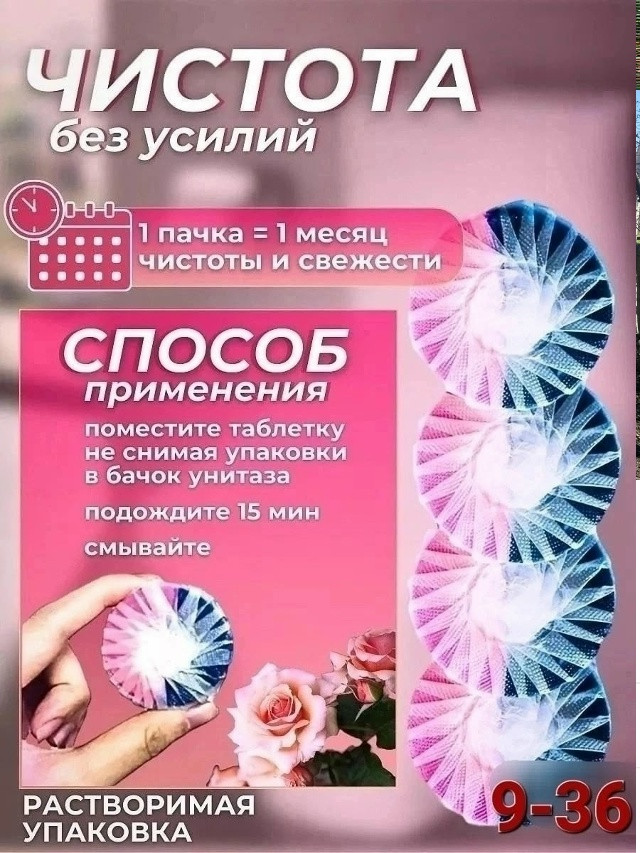 Таблетки для унитаза купить в Интернет-магазине Садовод База - цена 100 руб Садовод интернет-каталог