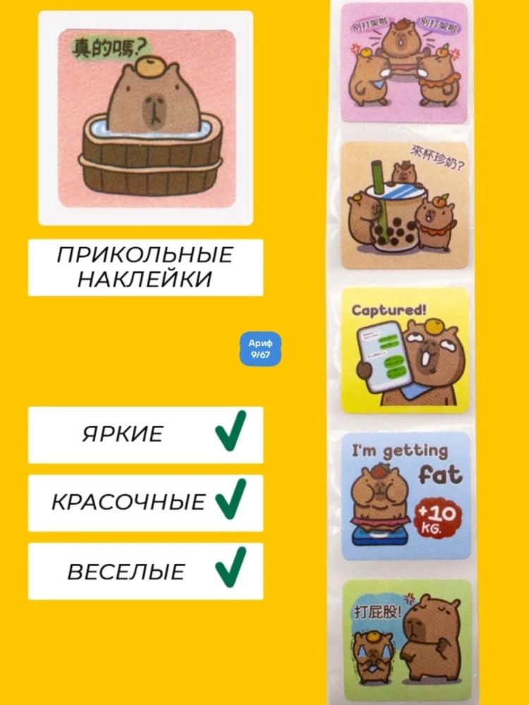 наклейки купить в Интернет-магазине Садовод База - цена 30 руб Садовод интернет-каталог
