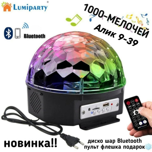 Диско шар САДОВОД официальный интернет-каталог