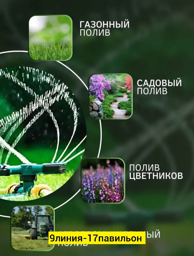 Разбрызгиватель купить в Интернет-магазине Садовод База - цена 300 руб Садовод интернет-каталог