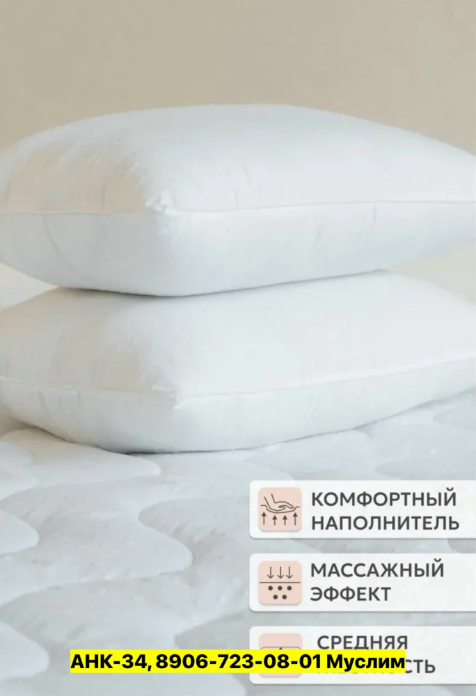 Подушка