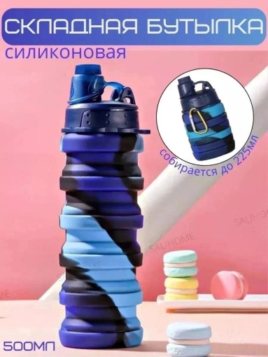 Спортивная складная бутылка для воды САДОВОД официальный интернет-каталог