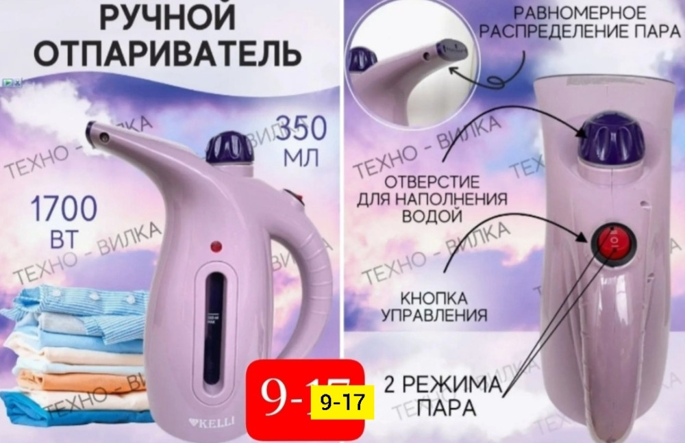 Отпариватель