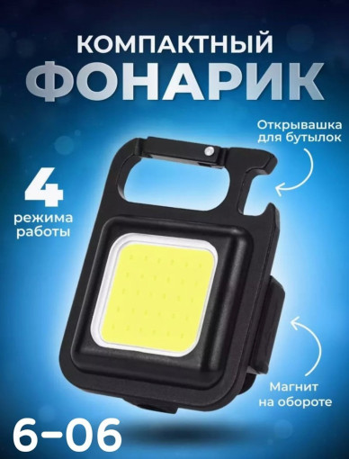Компактный фонарик САДОВОД официальный интернет-каталог