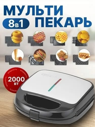 Электровафельница купить в Интернет-магазине Садовод База - цена 2500 руб Садовод интернет-каталог