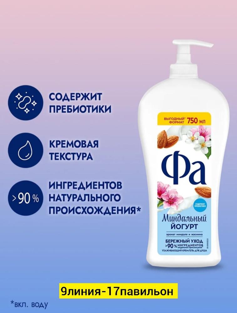 Гель для душа купить в Интернет-магазине Садовод База - цена 220 руб Садовод интернет-каталог