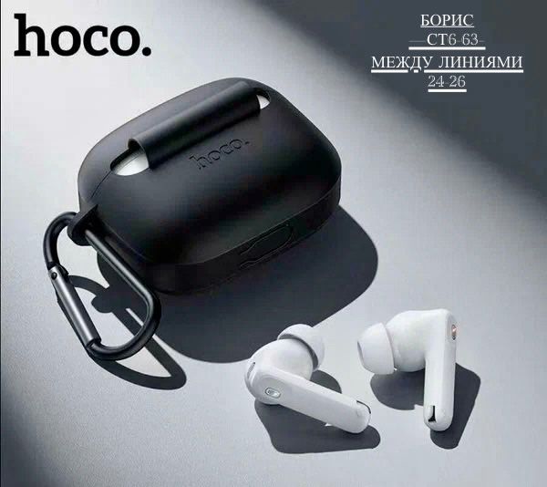 Hoco Беспроводные наушники с силиконовым чехлом HOCO EQ30 Eufonia 🔷 купить в Интернет-магазине Садовод База - цена 600 руб Садовод интернет-каталог