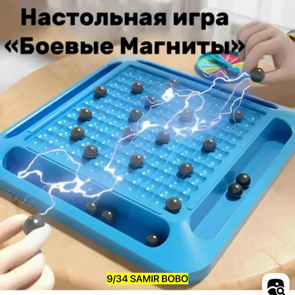 Магнитный бой купить в Интернет-магазине Садовод База - цена 150 руб Садовод интернет-каталог