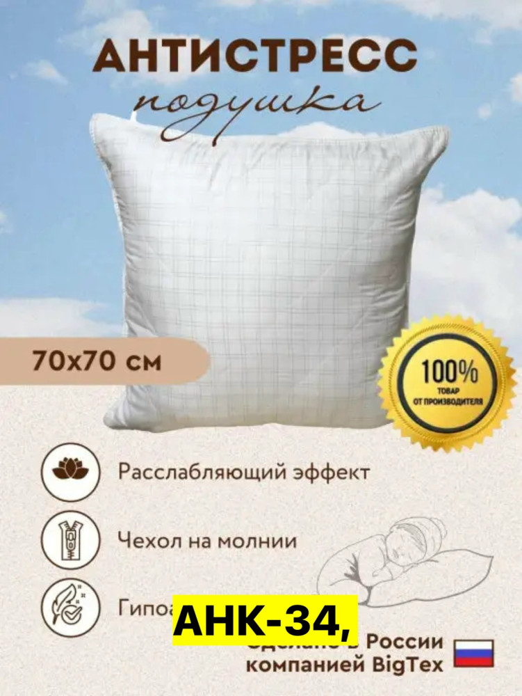 Подушка купить в Интернет-магазине Садовод База - цена 400 руб Садовод интернет-каталог