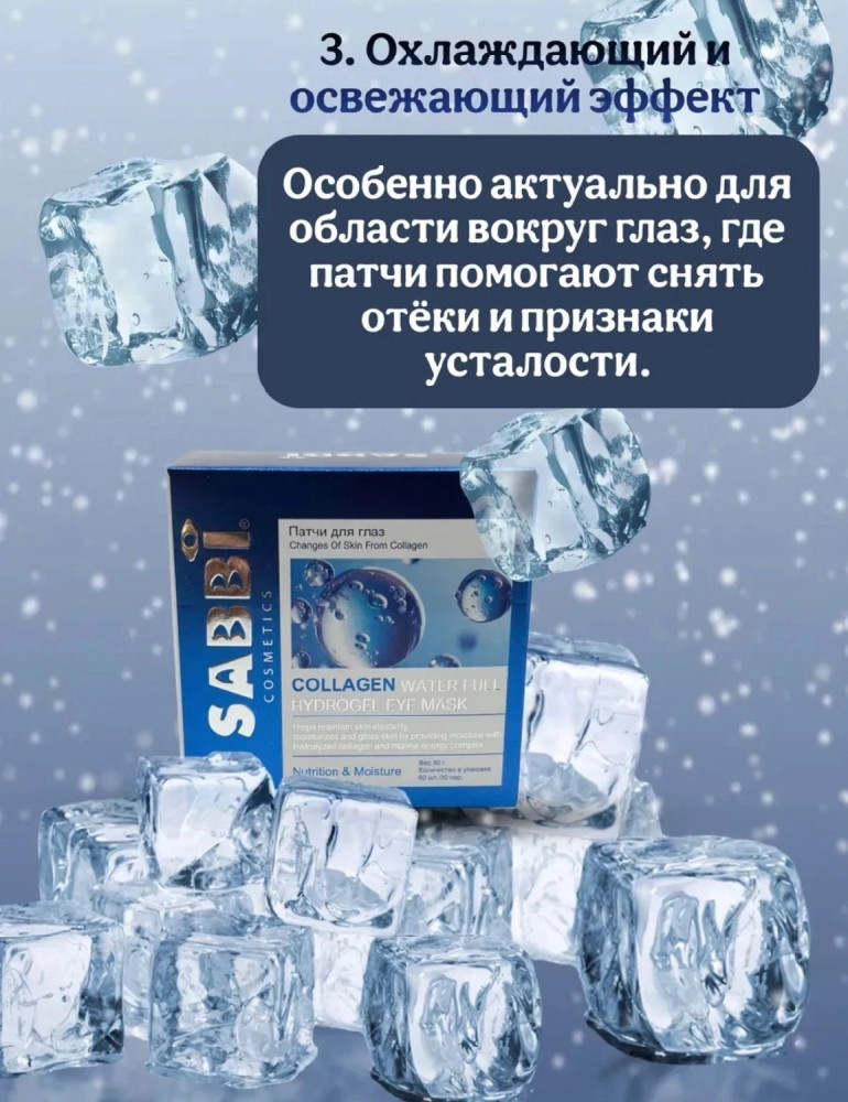 Патчи для глаз купить в Интернет-магазине Садовод База - цена 150 руб Садовод интернет-каталог