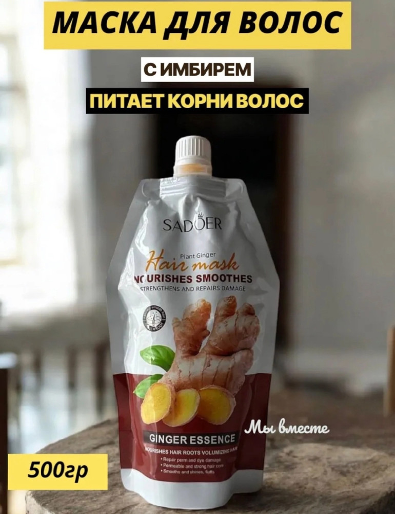 Маска для волос купить в Интернет-магазине Садовод База - цена 180 руб Садовод интернет-каталог