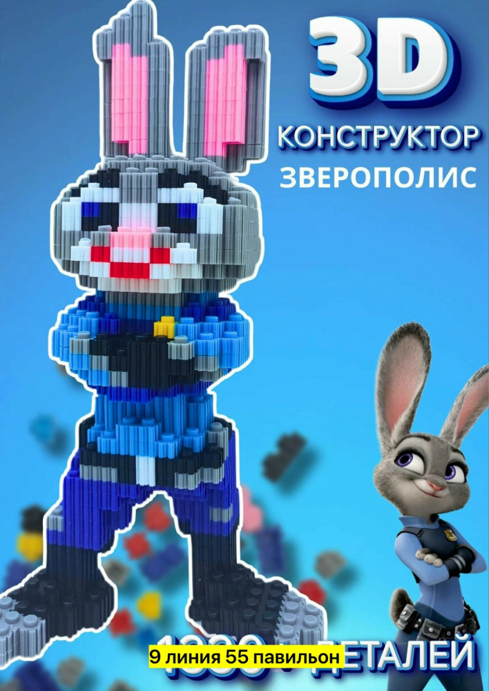 Конструктор купить в Интернет-магазине Садовод База - цена 300 руб Садовод интернет-каталог