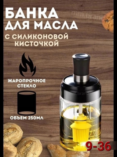 Баночка стеклянная с кисточкой для масла САДОВОД официальный интернет-каталог