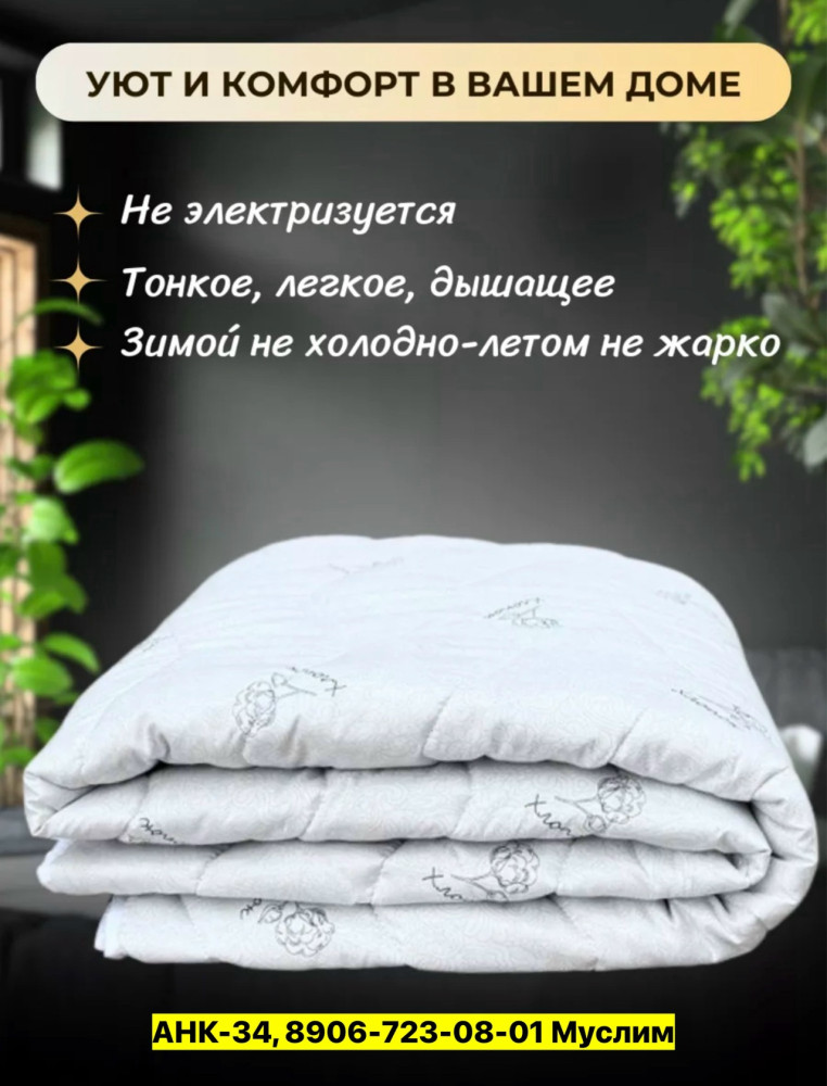 Одеяло купить в Интернет-магазине Садовод База - цена 600 руб Садовод интернет-каталог