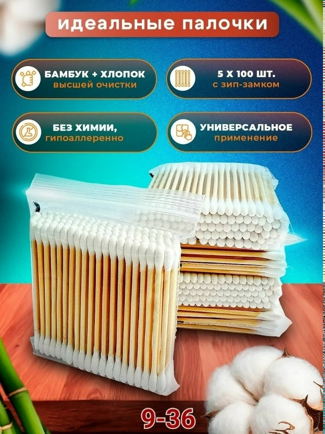 Ватные ушные палочки купить в Интернет-магазине Садовод База - цена 20 руб Садовод интернет-каталог
