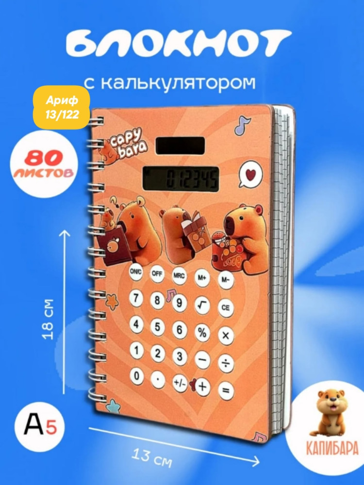 Блокнот купить в Интернет-магазине Садовод База - цена 190 руб Садовод интернет-каталог