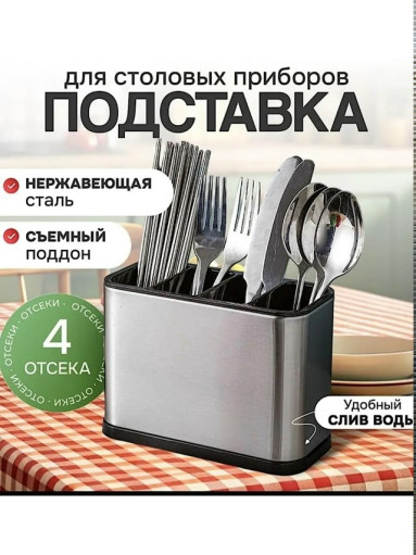 Подставка для столовых приборов САДОВОД официальный интернет-каталог