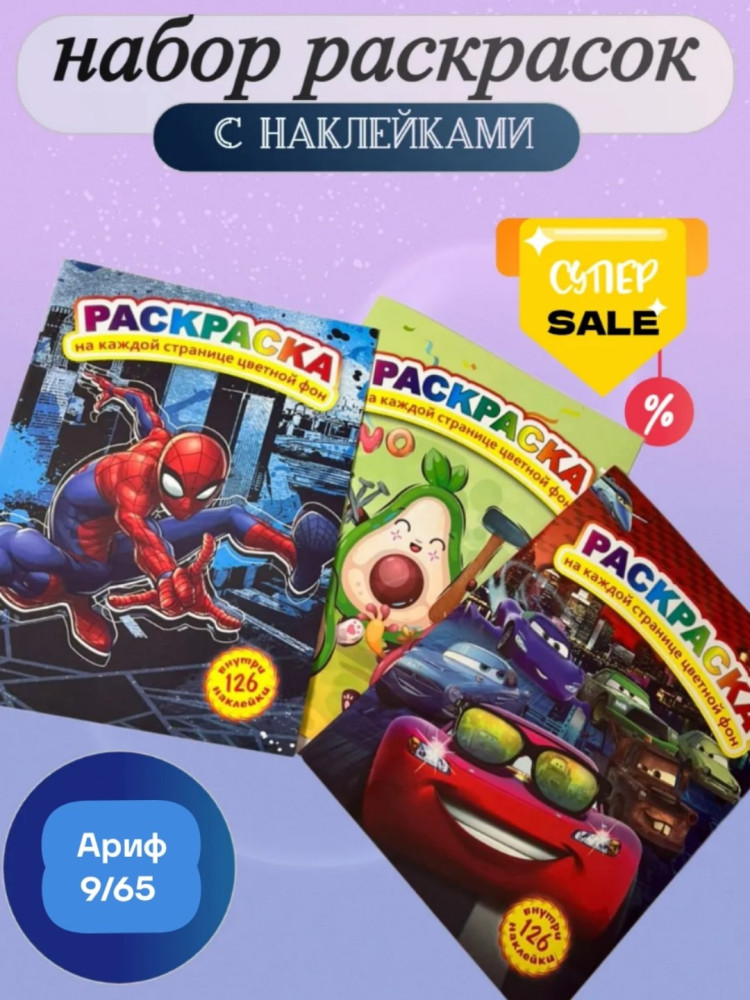 раскраска купить в Интернет-магазине Садовод База - цена 40 руб Садовод интернет-каталог