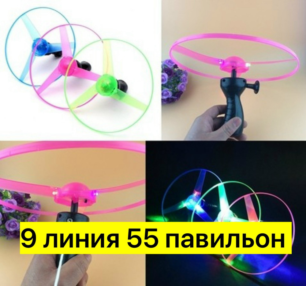 летающий диск купить в Интернет-магазине Садовод База - цена 100 руб Садовод интернет-каталог