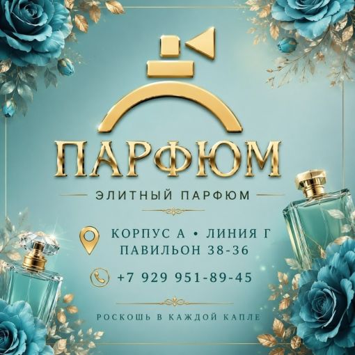 Духи Садовод