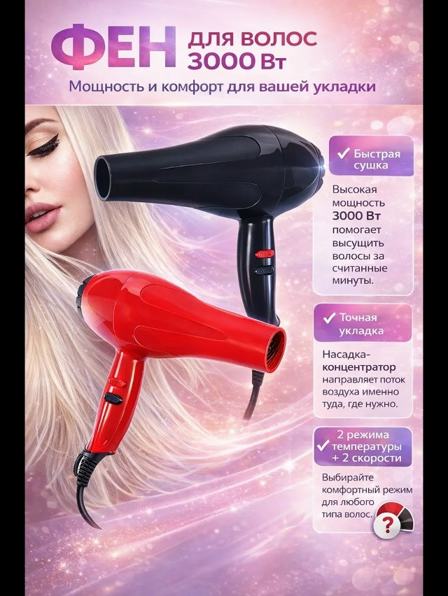 Фен купить в Интернет-магазине Садовод База - цена 300 руб Садовод интернет-каталог