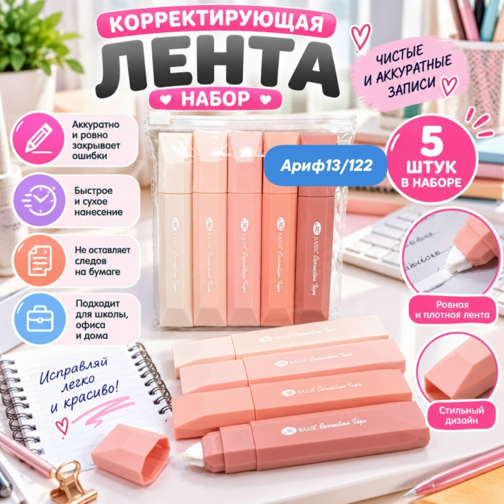 Набор корректирующих лент купить в Интернет-магазине Садовод База - цена 170 руб Садовод интернет-каталог