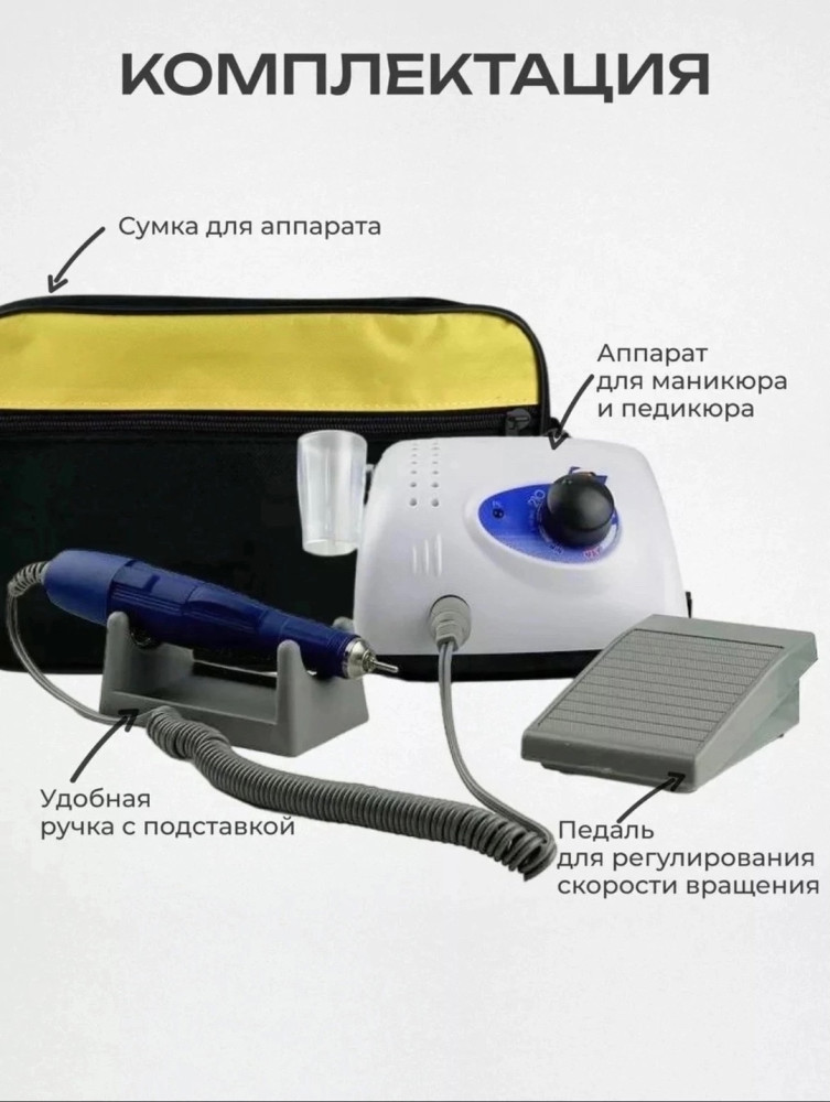 аппарат для маникюра купить в Интернет-магазине Садовод База - цена 4500 руб Садовод интернет-каталог