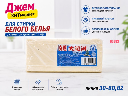 Универсальное мыло против пятен и загрязнений САДОВОД официальный интернет-каталог