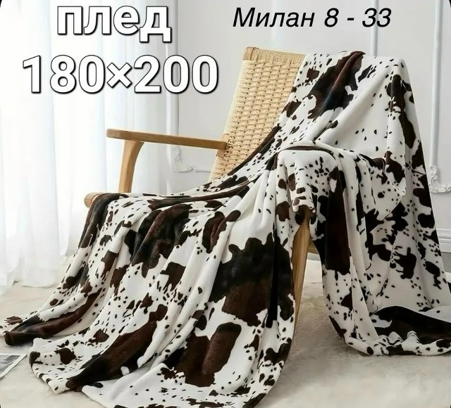 Плед купить в Интернет-магазине Садовод База - цена 250 руб Садовод интернет-каталог