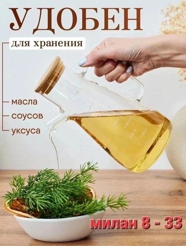 Графин для уксуса и масла купить в Интернет-магазине Садовод База - цена 250 руб Садовод интернет-каталог