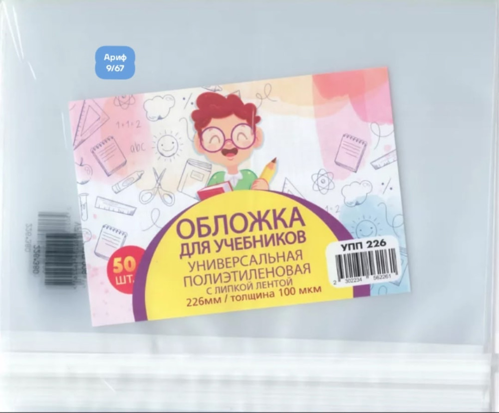 Обложки для учебников купить в Интернет-магазине Садовод База - цена 229 руб Садовод интернет-каталог