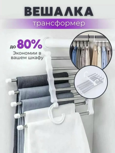 Вешалка для брюк и юбок САДОВОД официальный интернет-каталог