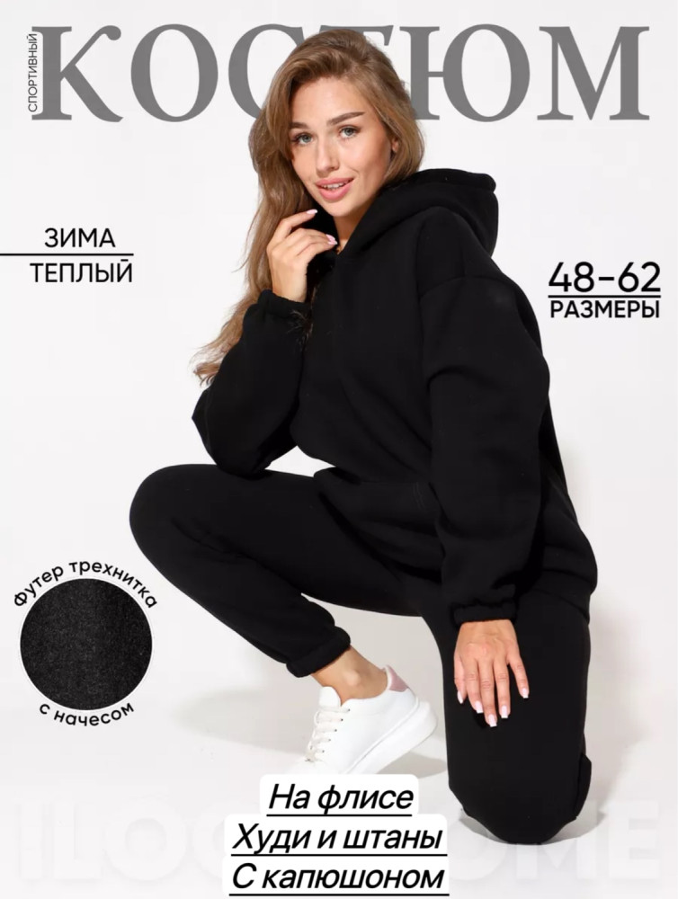 Костюм, флис купить в Интернет-магазине Садовод База - цена 750 руб Садовод интернет-каталог