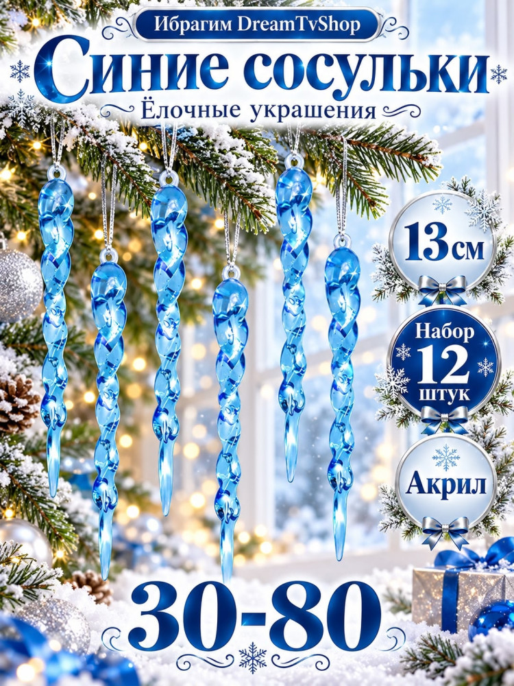 Ёлочные украшения купить в Интернет-магазине Садовод База - цена 100 руб Садовод интернет-каталог