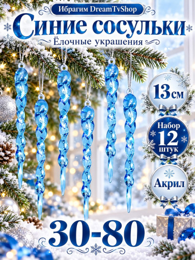 Ёлочные украшения САДОВОД официальный интернет-каталог