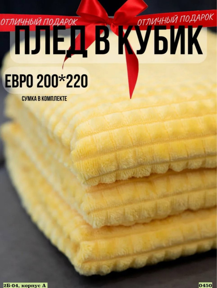 Плед купить в Интернет-магазине Садовод База - цена 450 руб Садовод интернет-каталог