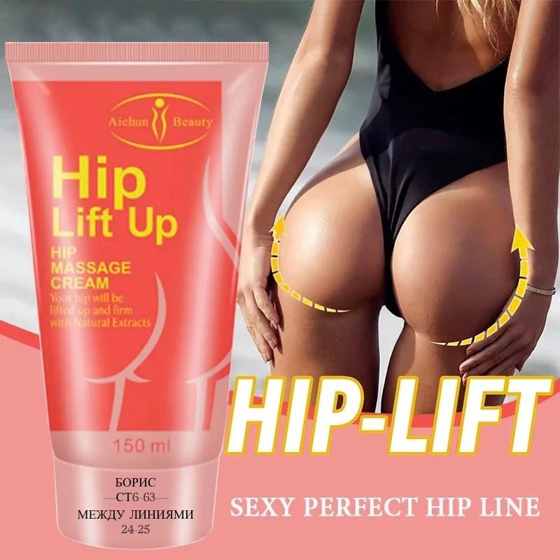 Крем - лифтинг Hip Lift Up🔻 купить в Интернет-магазине Садовод База - цена 100 руб Садовод интернет-каталог