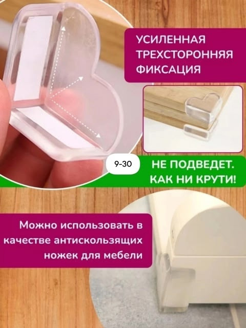 Защитные накладки на углы купить в Интернет-магазине Садовод База - цена 99 руб Садовод интернет-каталог
