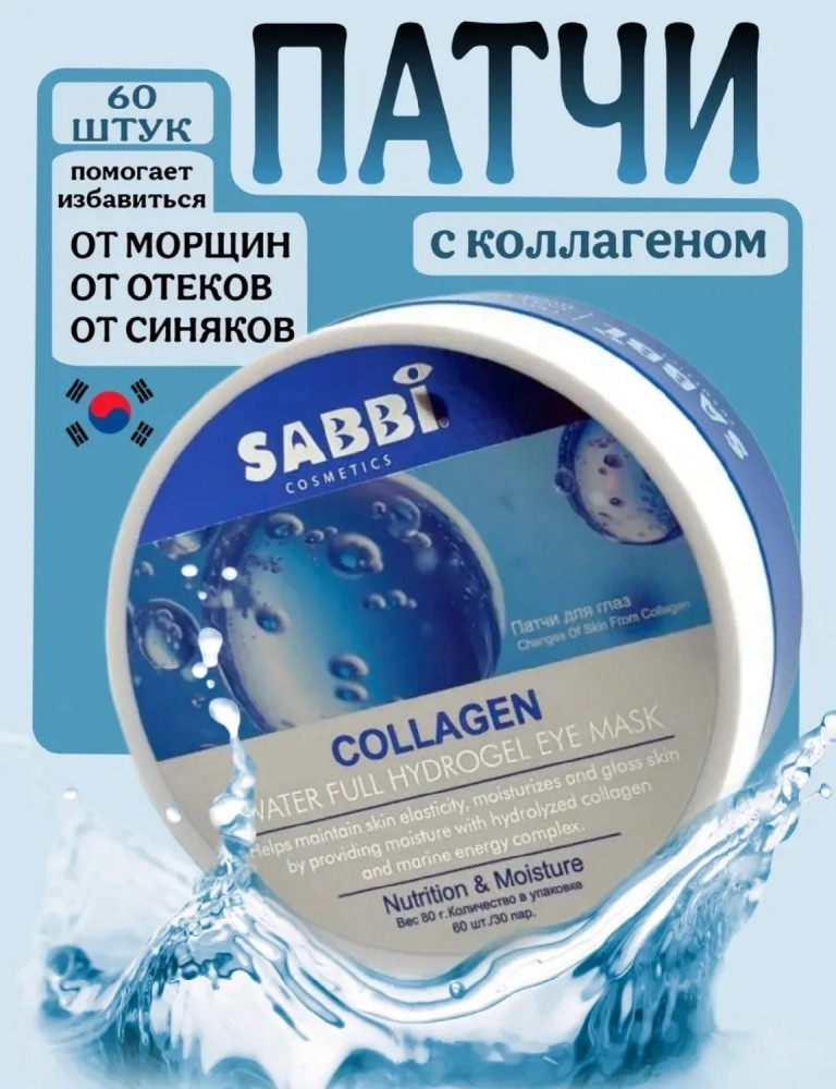 Патчи для глаз купить в Интернет-магазине Садовод База - цена 150 руб Садовод интернет-каталог