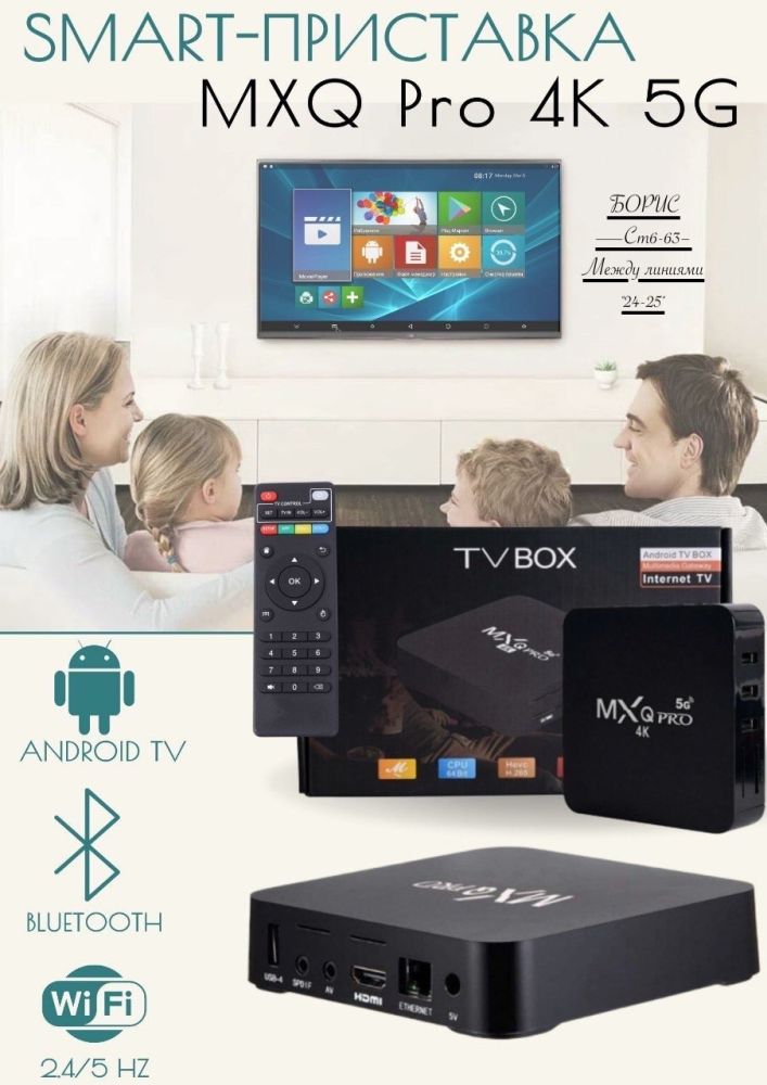 Смарт ТВ приставка ANDROID TV BOX MXQ PRO 4K 5G 1/8 Gb купить в Интернет-магазине Садовод База - цена 950 руб Садовод интернет-каталог