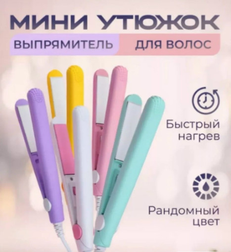 Выпрямитель для волос плойка мини утюжок щипцы для укладки САДОВОД официальный интернет-каталог